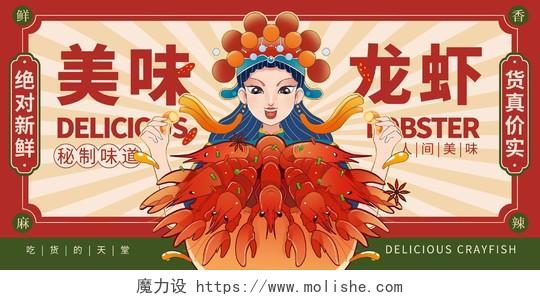 红色国潮美味龙虾宣传促销展板设计